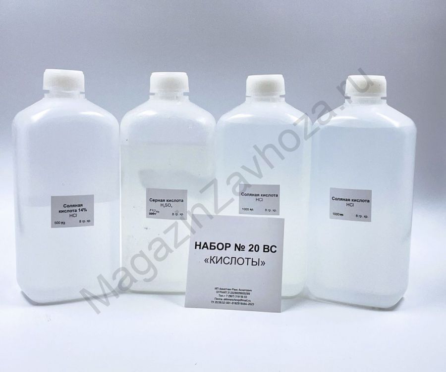 Набор № 20 ВС "Кислоты"