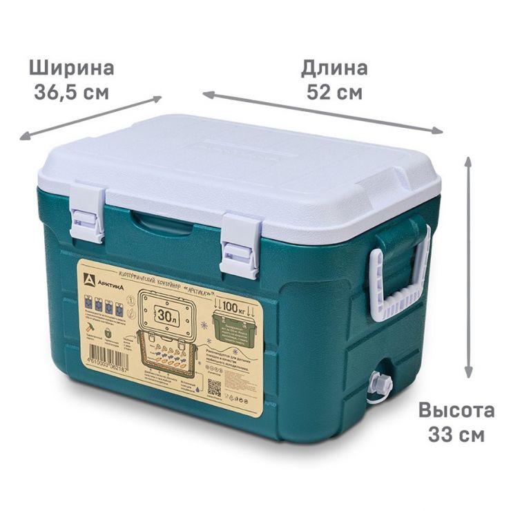 Изотермический контейнер 30л АРКТИКА 2000-30