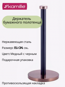 Держатель бумажных полотенец Ø15*34 см из нержавеющей стали. 0181A