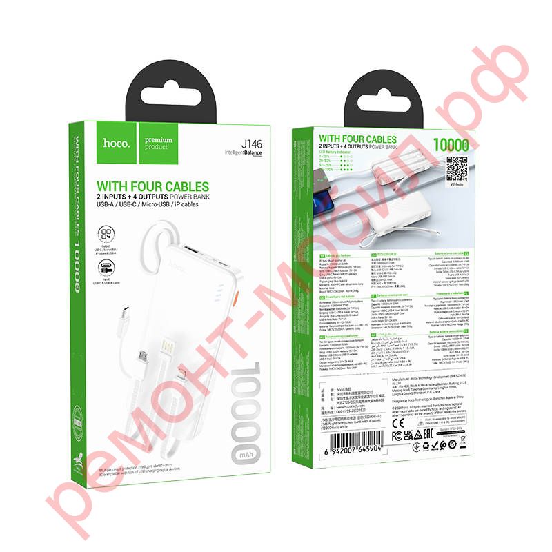 Портативный аккумулятор Hoco J146 ( 10000 mAh )