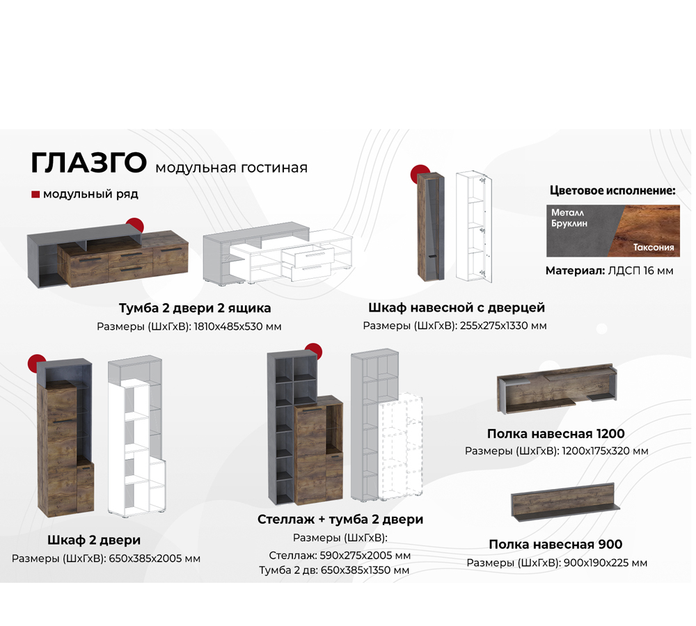Полка навесная 900 "Глазго" гостиная