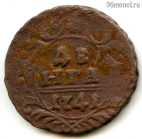 Деньга 1741