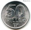 Венгрия 50 филлеров 1990