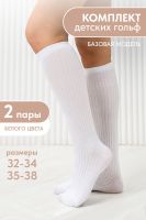 Гольфы детские Лапша набор 2 пары [белый]