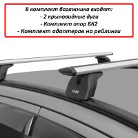 Багажник на крышу Suzuki SX4 II 2013-..., Lux, крыловидные дуги на интегрированные рейлинги