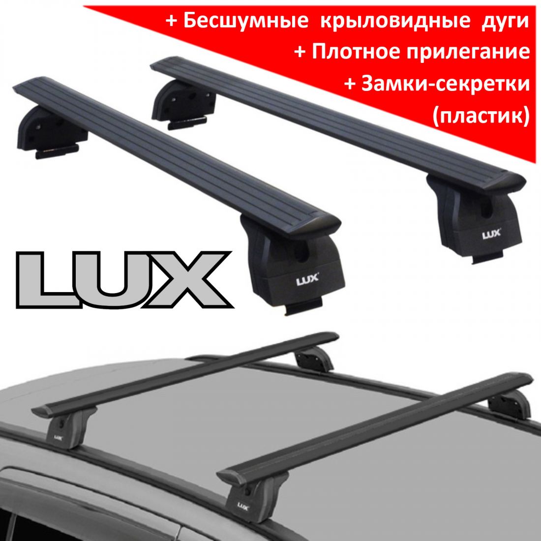Багажник на крышу Suzuki SX4 2013-..., Lux, черные крыловидные дуги