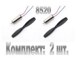 Мотор А 8520 для квадрокоптера 8,5x20 мм + винт 70 мм (2 штуки)