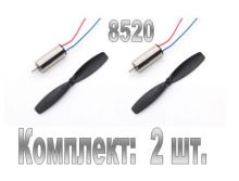 Мотор А 8520 для квадрокоптера 8,5x20 мм + винт 70 мм (2 штуки)