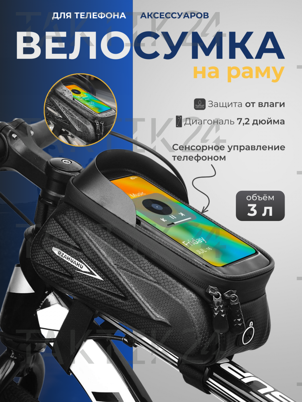 Спортивная сумка велосумка на раму с сенсорным управлением