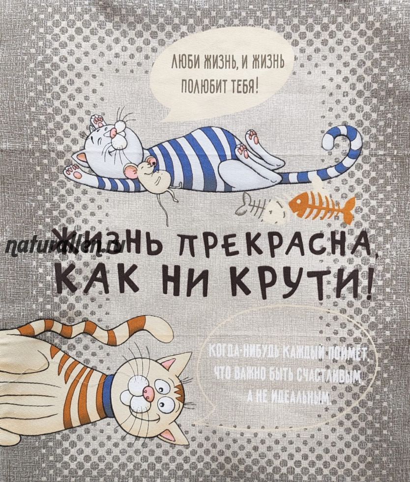 Полотенце кухонное "Жизнь прекрасна"