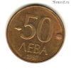 Болгария 50 левов 1997