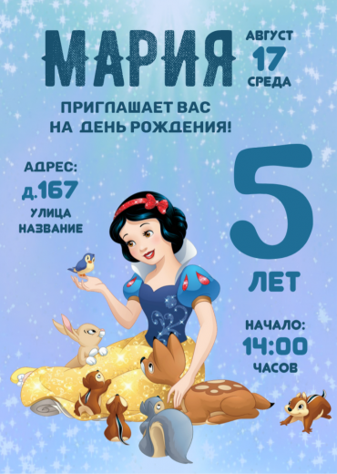 Приглашение на ДР, 12шт, А6 PT-14250