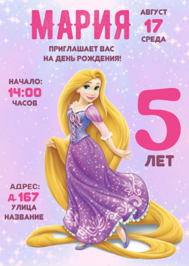 Приглашение на ДР, 12шт, А6 PT-14249