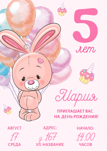 Приглашение на ДР, 12шт, А6 PT-14236