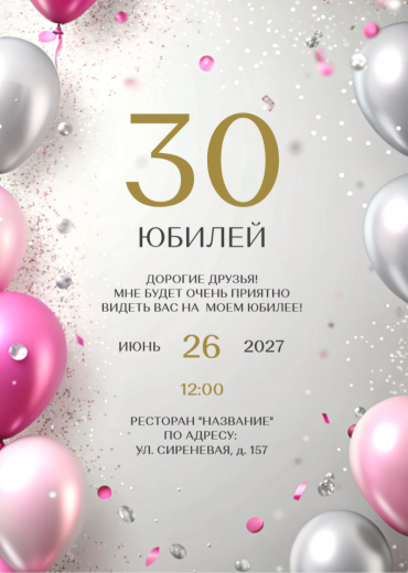 Приглашение на ДР, 12шт, А6 PT-14232