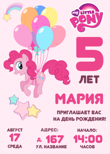 Приглашение на ДР, 12шт, А6 PT-14220