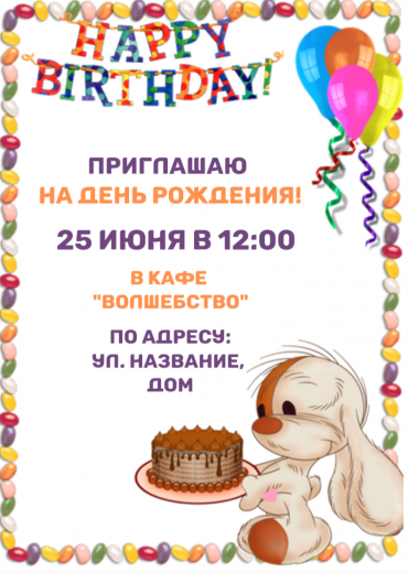 Приглашение на ДР, 12шт, А6 PT-14209