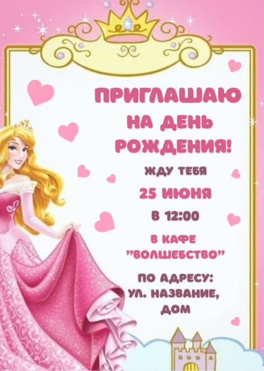Приглашение на ДР, 12шт, А6 PT-13516