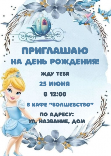 Приглашение на ДР, 12шт, А6 PT-13511