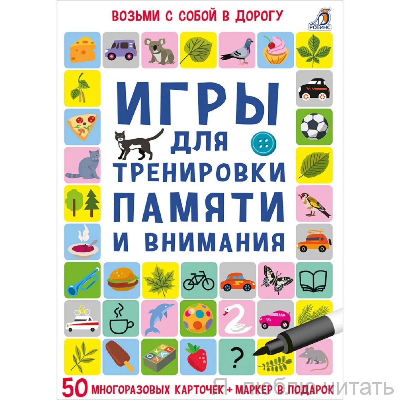 Игры для тренировки памяти и внимания
