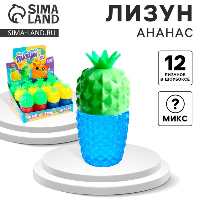 Лизун - слайм «Ананас», цвета МИКС