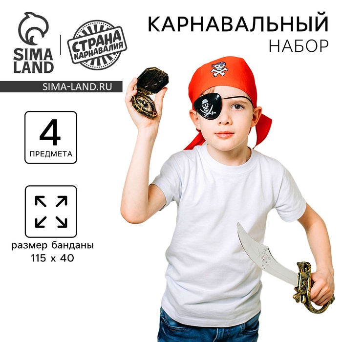 Карнавальный набор «Львиное сердце», бандана, компас, наглазник, меч