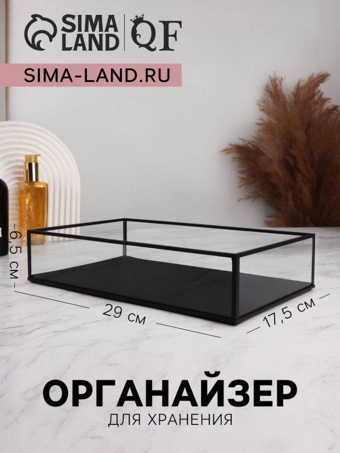 Органайзер для хранения «Square», 1 секция, стеклянный, 29?17,5?6,5 см, прозрачный/чёрный