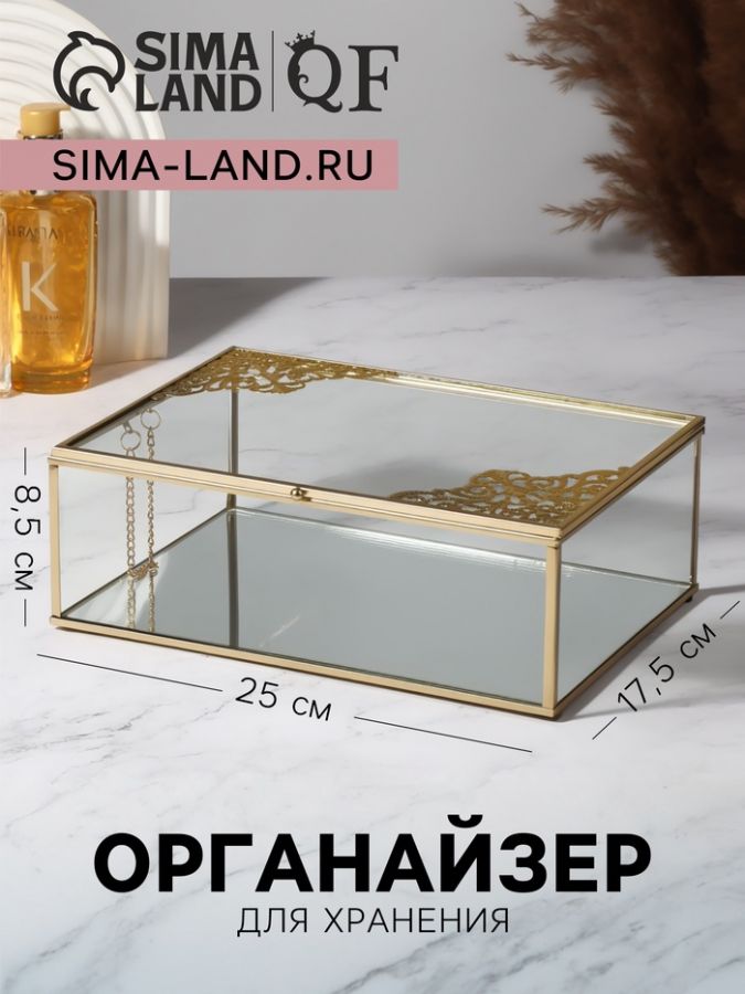 Органайзер для хранения GREAT, стеклянный, с зеркальным дном, 25?17.5?8.5 см, прозрачный/медный