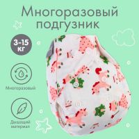 Многоразовый подгузник «Единорог», 3-15 кг, цвет белый, Крошка Я