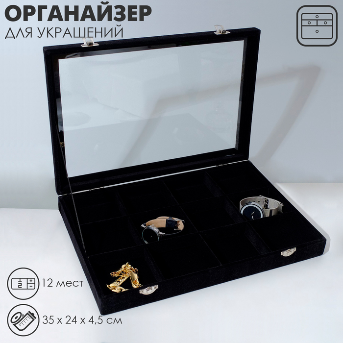 Подставка для украшений «Шкатулка» 12 ячеек, стеклянная крышка, 35?24?4.5 см, цвет чёрный