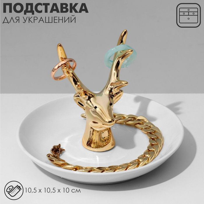 Подставка универсальная керамика «Олень»10.5?10 цвет бело-золотой