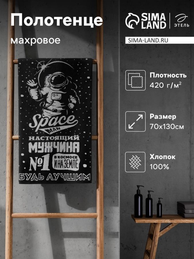 Полотенце махровое Этель «Будь первым», 70?130 см, 100% хлопок, 420 г/м?, чёрно-белое