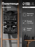 Полотенце махровое Этель «Настоящий джентльмен», 70?130 см, 100% хлопок, 420 г/м?, чёрно-белое