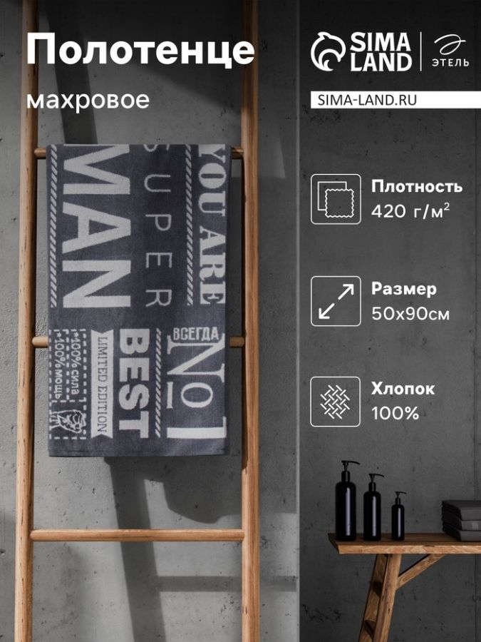 Полотенце махровое Этель Super man 50?90 см, 100% хлопок, 420 г/м?