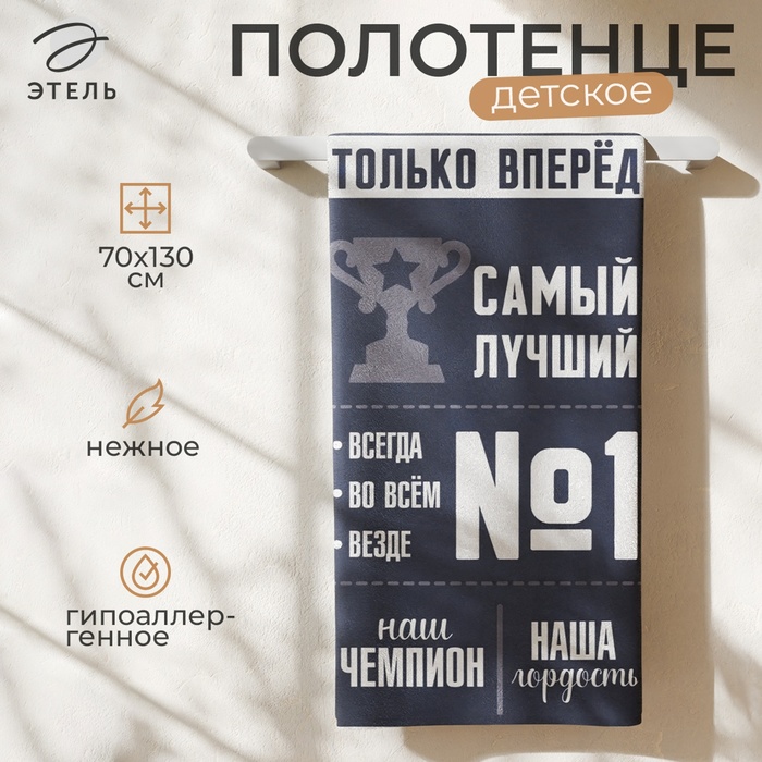 Полотенце махровое Этель «Самый лучший», 70?130 см, 100% хлопок, 420 г/м?, тёмно-синее