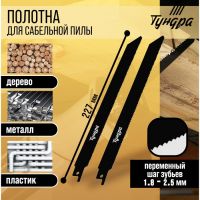 Полотна универсальные для сабельной пилы ТУНДРА, Bimetal, 200/227?1.8-2.5 мм, 2 шт.