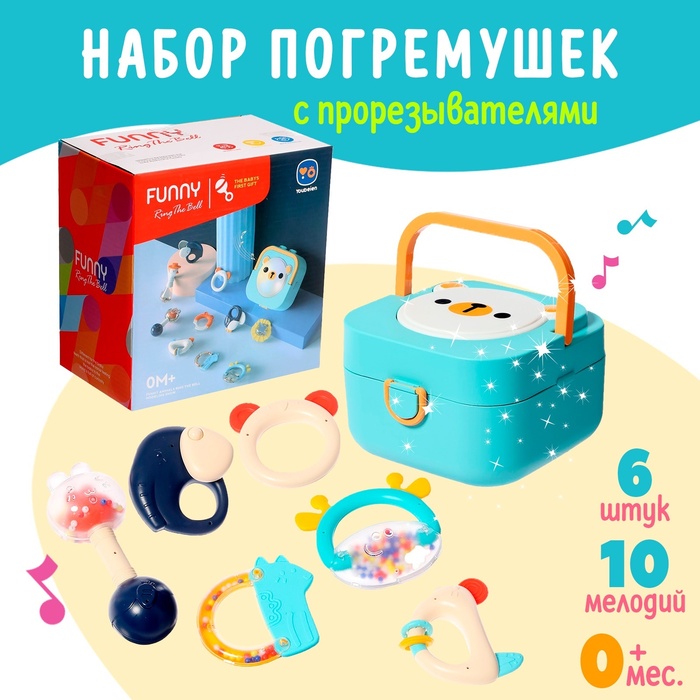 Набор погремушек с прорезывателями «Мишутка», в музыкальном кейсе, 6 шт.