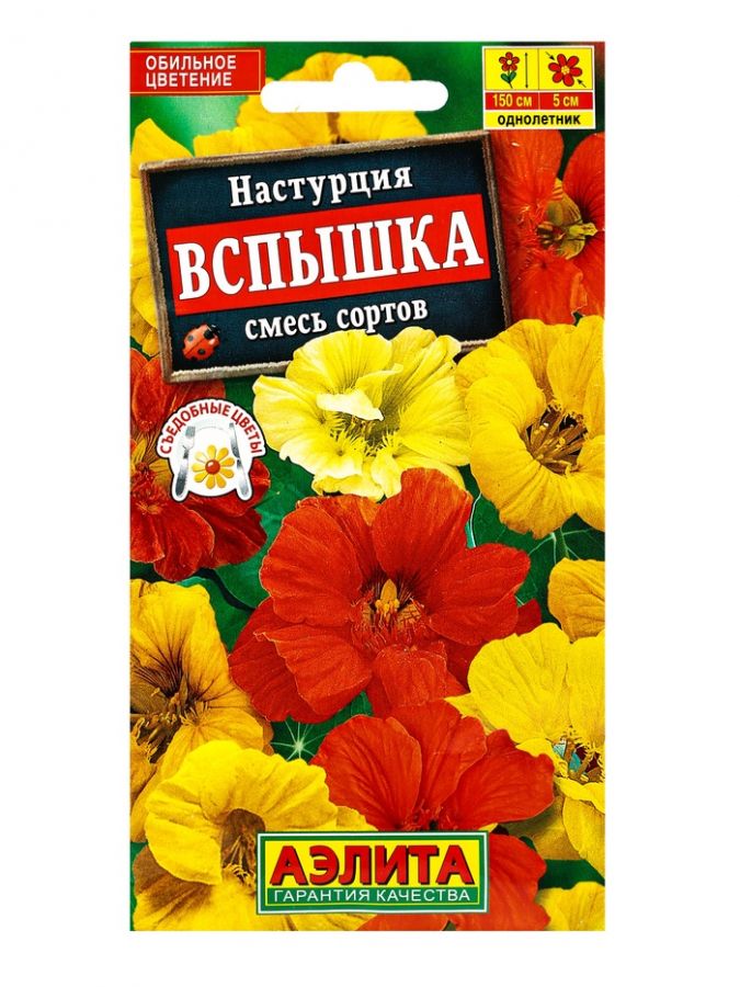 Семена цветов Настурция «Вспышка», смесь сортов, однолетник, вьющийся, ампельный