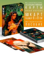 Метафорические ассоциативные карты «Тотемное животное», 50 карт, мини, 16+