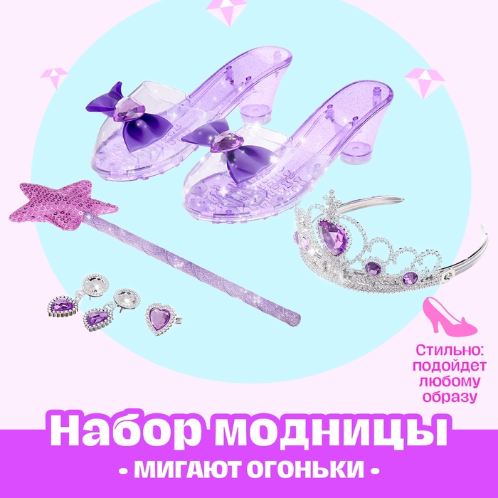 Набор для модницы «Аксессуары принцессы», 5 предметов