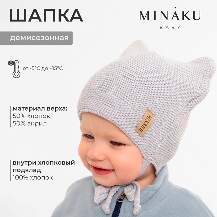 Шапка детская MINAKU  р-р 44-46, цвет серый