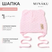 Шапка детская MINAKU, р-р 44-46, цвет нежно-розовый