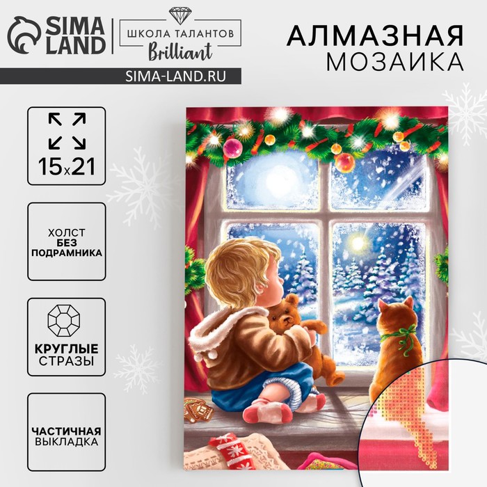Алмазная мозаика на новый год с частичным заполнением на холсте «Уюта в доме», 15 х 21 см, набор для творчества
