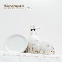 Аксессуары для ванной Pearl, 4 предмета, мыльница, дозатор для мыла 360 мл, 2 стакана, белые