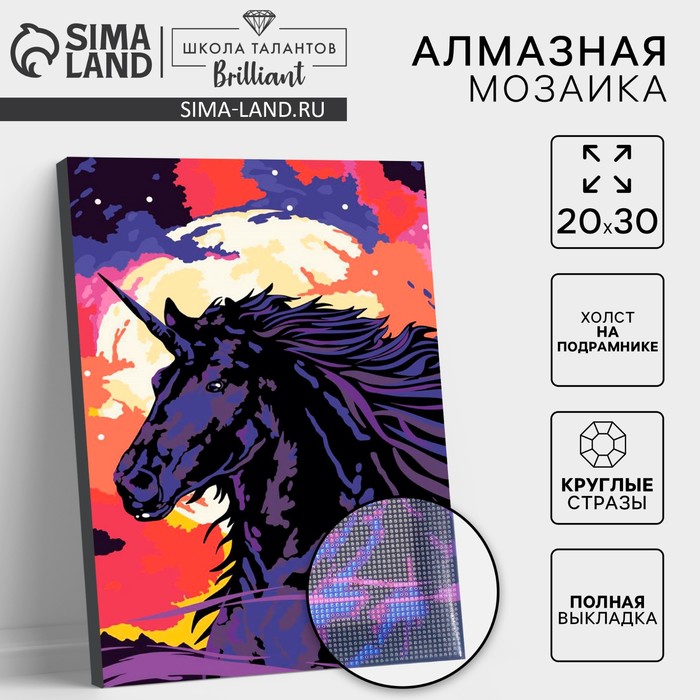Алмазная мозаика на подрамнике с полным заполнением «Единорог в ночи», 20 ? 30 см