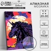 Алмазная мозаика на подрамнике с полным заполнением «Единорог в ночи», 20 ? 30 см