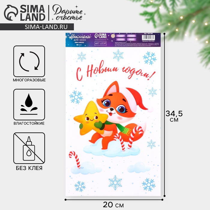 Наклейки новогодние на окна, виниловые «Лисичка в облаках», многоразовые, 20 х 34,5 см