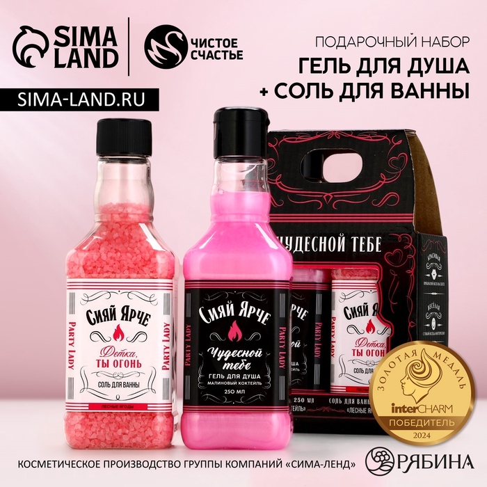 Подарочный набор косметики ЧИСТОЕ СЧАСТЬЕ PARTY LADY: гель для душа виски 250 мл и соль для ванны 300 г