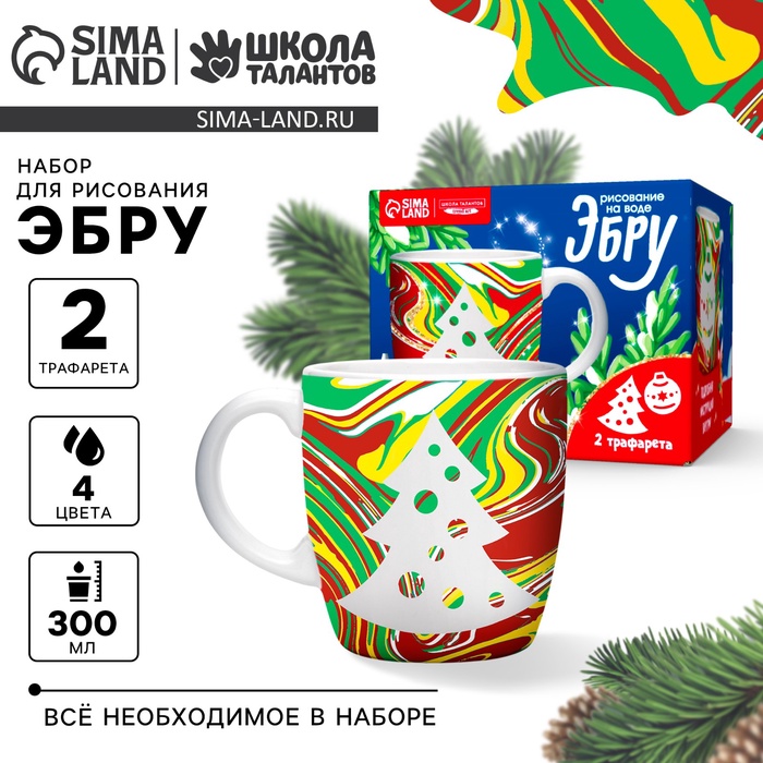 Кружка под раскраску на новый год. Рисование на воде: эбру «Ёлочка», набор для творчества