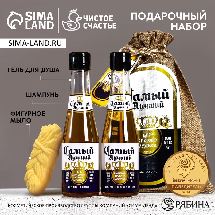 Подарочный набор «Экстра мужику», гель для душа и шампунь для волос пиво, 2?250 мл, мыло для рук 70 г, Чистое счастье